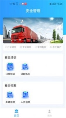 卡企安车主端官方版图3