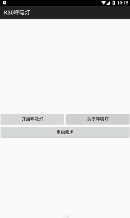K30呼吸灯直装版