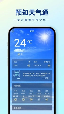 预知天气通原版图1