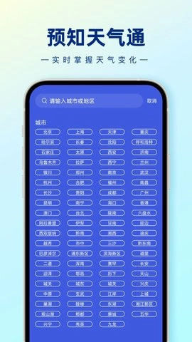 预知天气通原版图3
