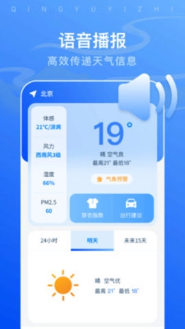 晴雨易知助手安卓官方版截图3