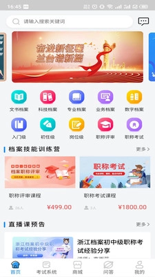 档案云课堂平台无广告版图2