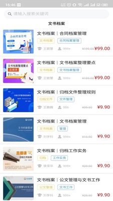 档案云课堂平台无广告版图3