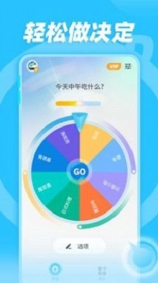 轻松做决定无广告版图3