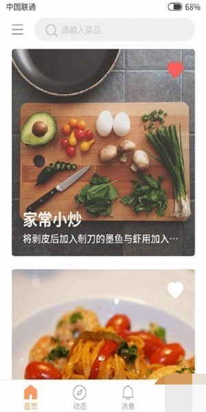 味食无广告版图1