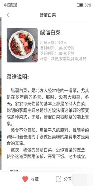 味食无广告版图2