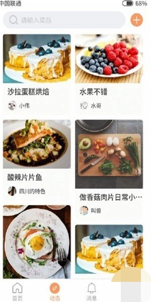 味食无广告版图3