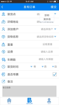 大宗集运安卓免费版图2