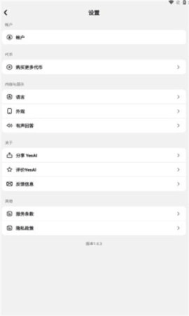 YesAI通用版图2