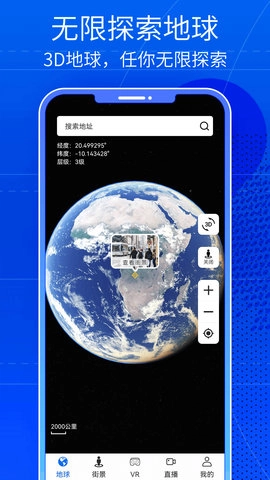 奥维三维街景地图截图0