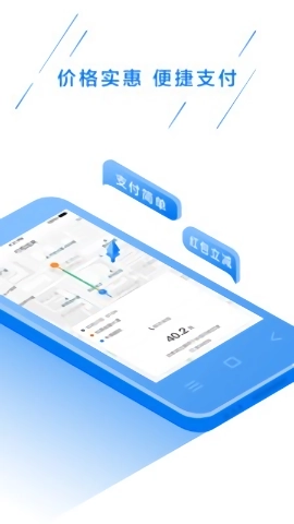 壹电出行手机正版图1