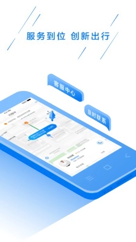 壹电出行手机正版图3