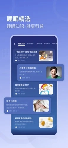去睡吧Pro安卓免费版图3