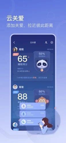 去睡吧Pro安卓免费版图4