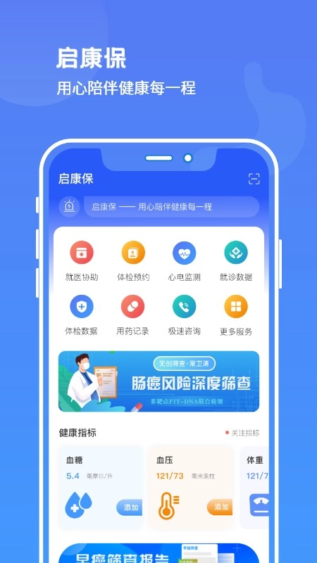 启康保免费原版图1