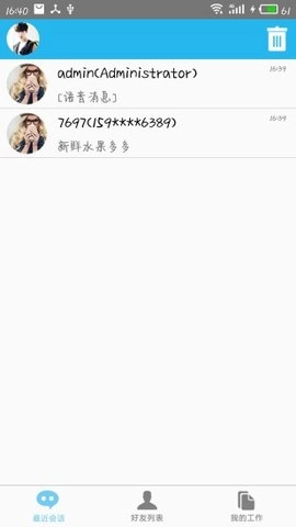 掌烁通手机最新版图1