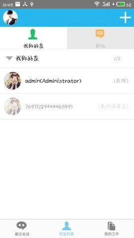 掌烁通手机最新版图2