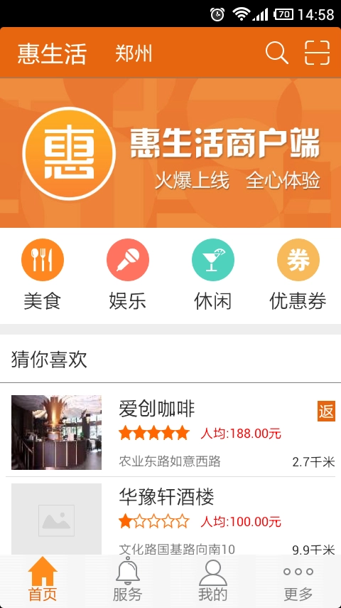 52惠生活手机最新版图1