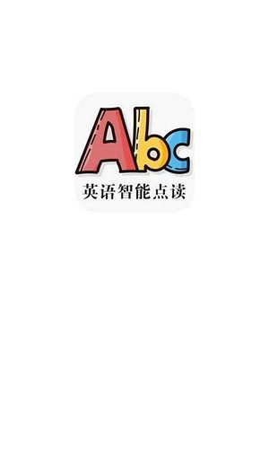 英语智能点读直装版图1