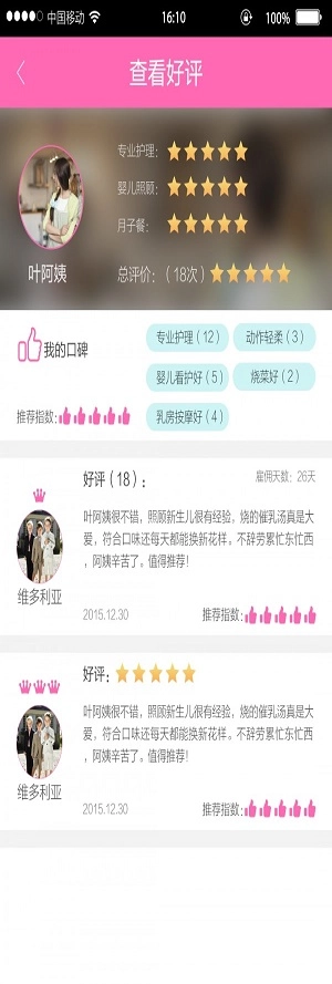 月嫂妈咪正式版下载