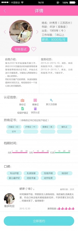 月嫂妈咪正式版下载