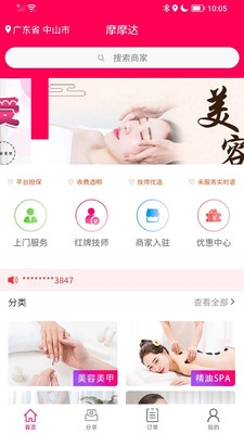 摩摩达官方版图3