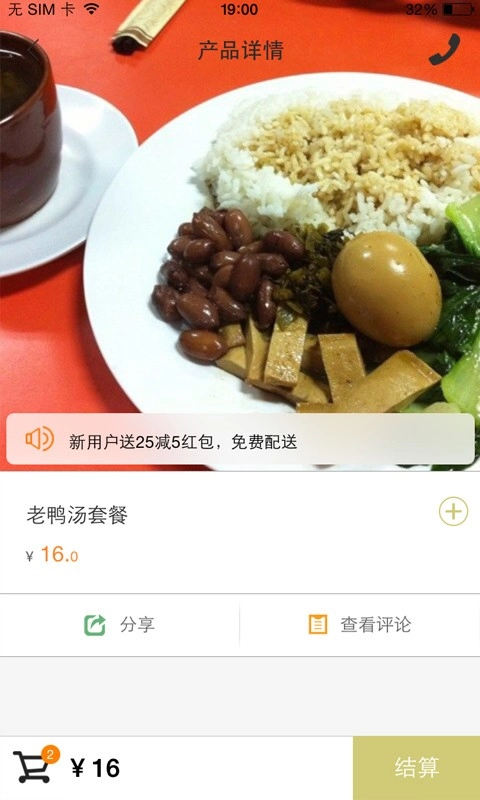 赖胖子肉蟹煲官方最新版图1
