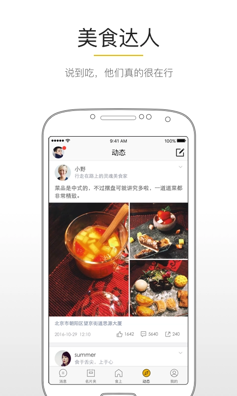 食上安卓直装版图1