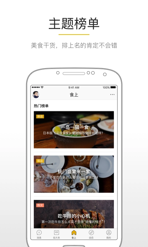 食上安卓直装版图2
