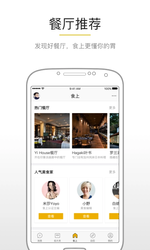 食上安卓直装版图3