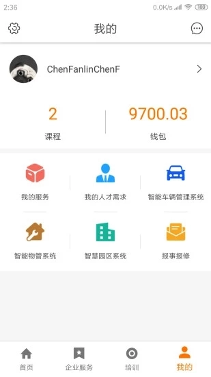 慧园家无广告版图1