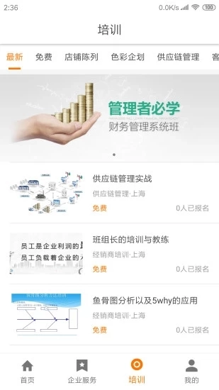慧园家无广告版图2
