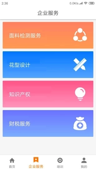 慧园家无广告版图3
