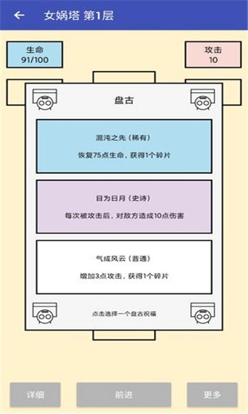 女娲捏人游戏纯净版图1