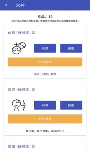 女娲捏人游戏纯净版图2