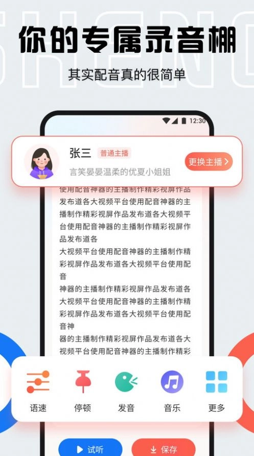 小白配音库截图0