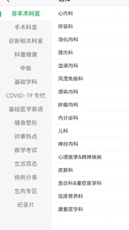 医课手机正版图1