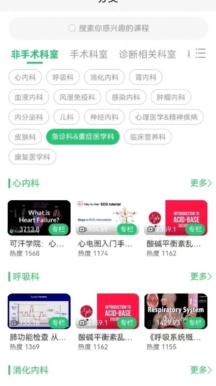 医课手机正版图2