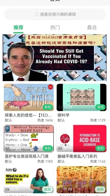 医课手机正版图3