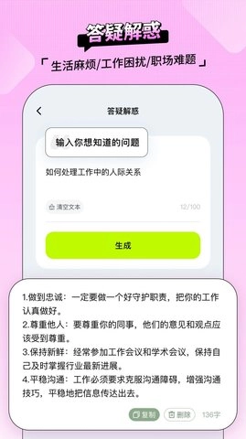 AI百晓生软件原版图3