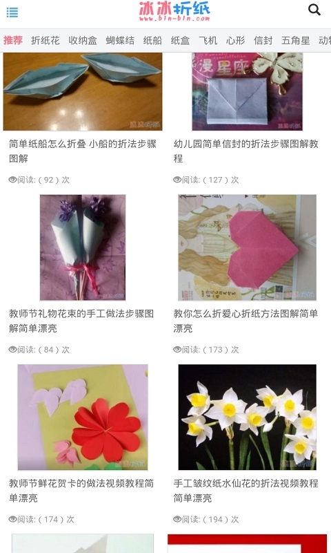 冰冰折纸正版图1