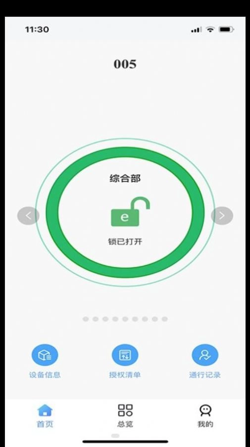 德仕耐智能门锁免费版下载