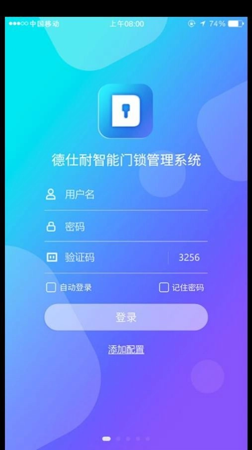 德仕耐智能门锁免费版下载