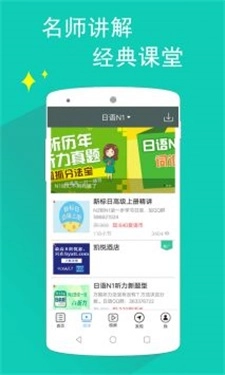 日语一级听力官方版图1