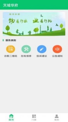 亚丰盈物业手机免费版图3