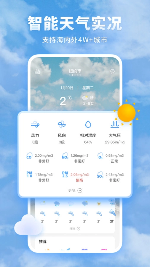 知心每日天气预报无广告版图1