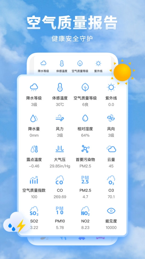 知心每日天气预报无广告版图3