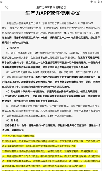 美菜生产力官方版图3