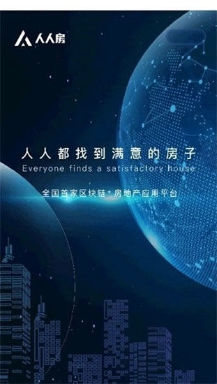 人人房安卓官方版图2