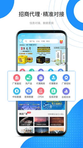 药代通手机免费版图1
